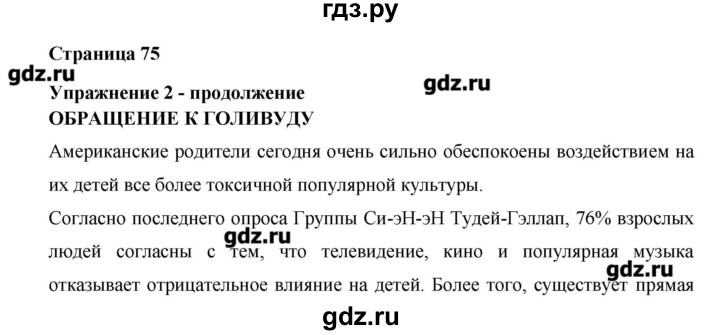 ГДЗ по английскому языку 11 класс Гроза New Millennium  страница - 75, Решебник №1