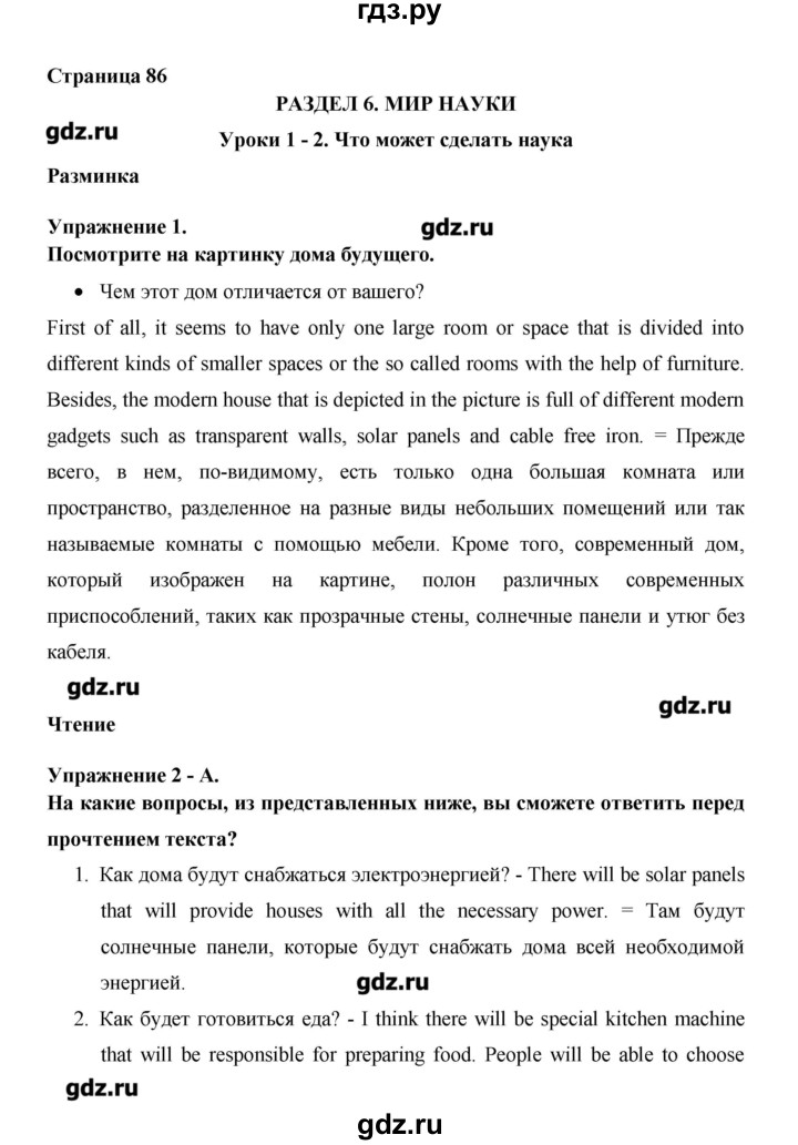 ГДЗ по английскому языку 11 класс Гроза New Millennium  страница - 86, Решебник №1