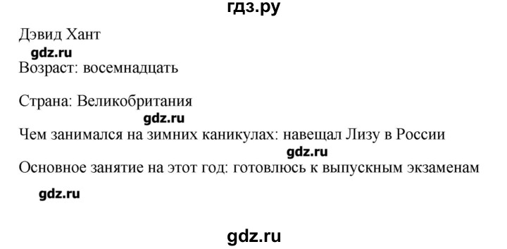 ГДЗ по английскому языку 11 класс Кауфман Happy english  страница - 6, Решебник