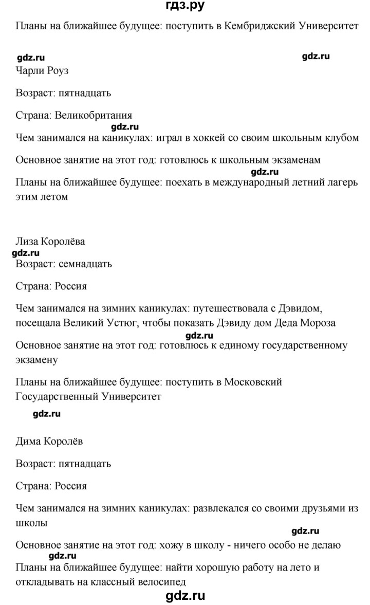 ГДЗ по английскому языку 11 класс Кауфман Happy english  страница - 6, Решебник