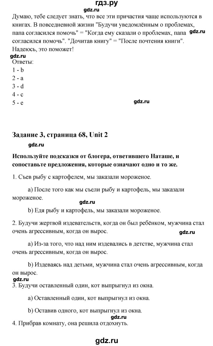 ГДЗ по английскому языку 11 класс Кауфман Happy english  страница - 68, Решебник