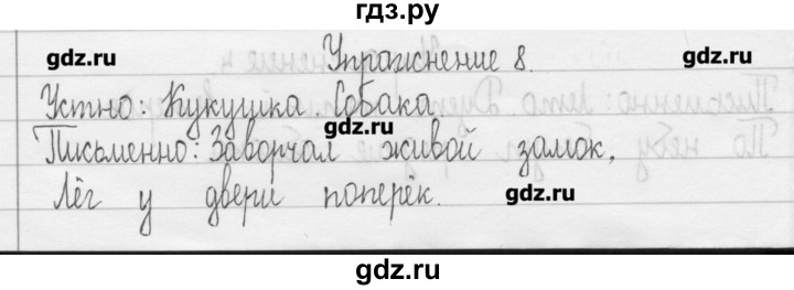 ГДЗ по русскому языку 3 класс  Рамзаева   упражнение - 8, Решебник