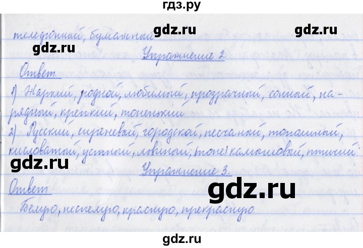 ГДЗ по русскому языку 3 класс  Иванов   урок - 119, Решебник №1 2015