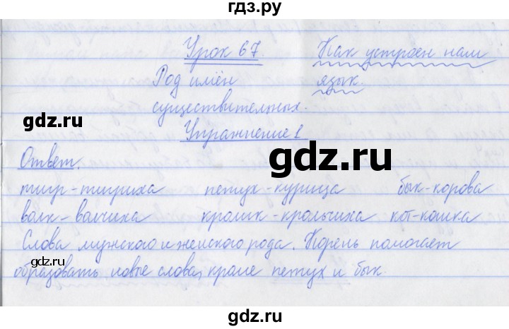 ГДЗ по русскому языку 3 класс  Иванов   урок - 67, Решебник №1 2015