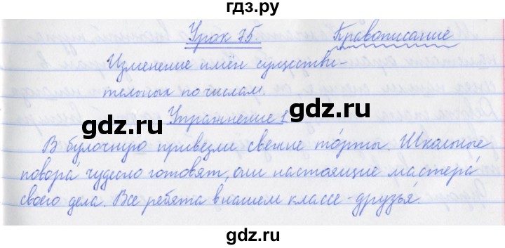 ГДЗ по русскому языку 3 класс  Иванов   урок - 75, Решебник №1 2015