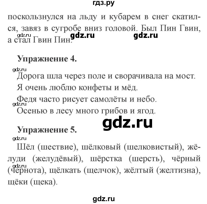 ГДЗ по русскому языку 3 класс  Иванов   урок - 57, Решебник №3 2015