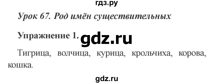 ГДЗ по русскому языку 3 класс  Иванов   урок - 67, Решебник №3 2015