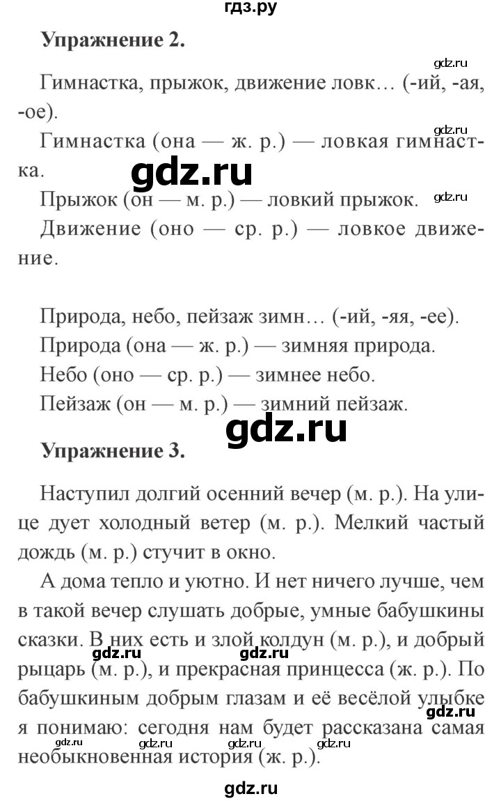 ГДЗ по русскому языку 3 класс  Иванов   урок - 67, Решебник №3 2015