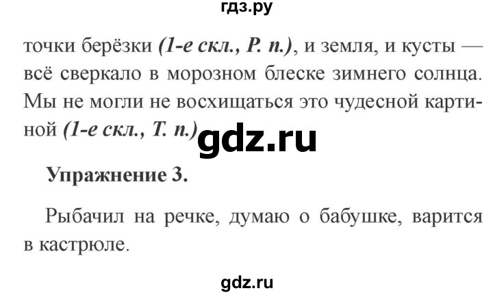 ГДЗ по русскому языку 3 класс  Иванов   урок - 90, Решебник №3 2015
