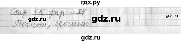 ГДЗ по русскому языку 3 класс  Климанова   часть 1 / упражнение - 85, Решебник №1 к учебнику 2015