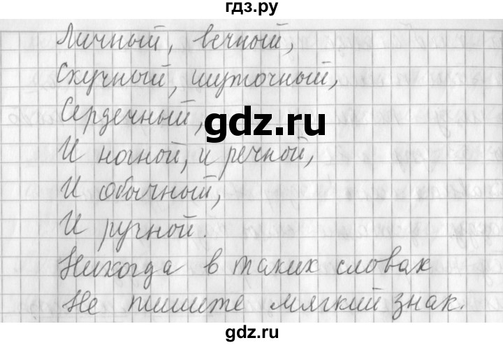 ГДЗ по русскому языку 3 класс  Климанова   часть 1 / упражнение - 85, Решебник №1 к учебнику 2015
