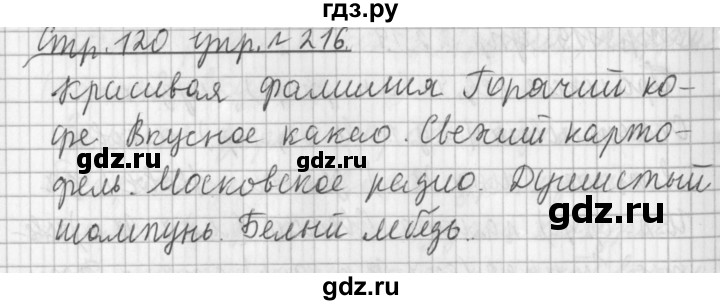 ГДЗ по русскому языку 3 класс  Климанова   часть 2 / упражнение - 216, Решебник №1 к учебнику 2015