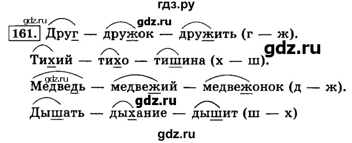 ГДЗ по русскому языку 3 класс  Климанова   часть 1 / упражнение - 161, Решебник №2 к учебнику 2015