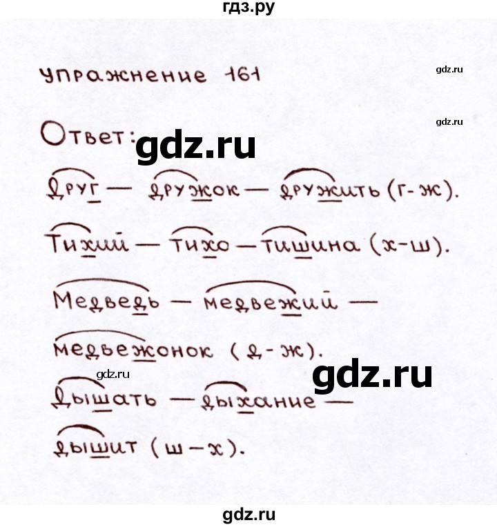 ГДЗ по русскому языку 3 класс  Климанова   часть 1 / упражнение - 161, Решебник №3 к учебнику 2015