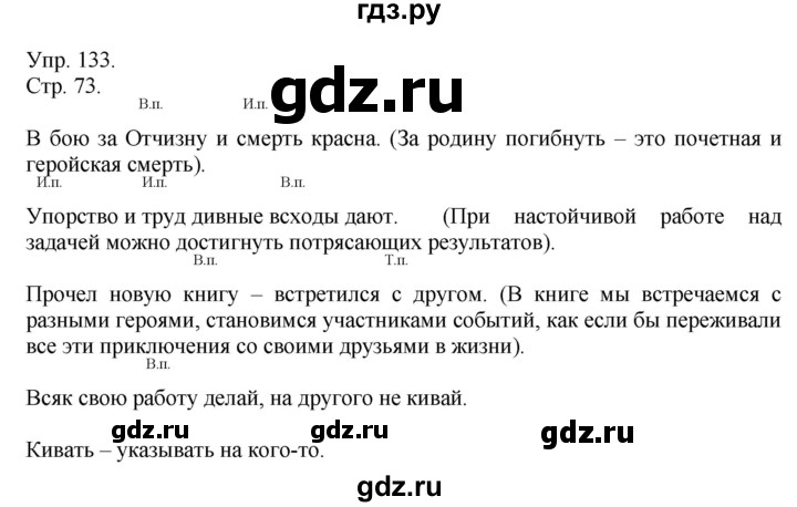 ГДЗ по русскому языку 4 класс  Рамзаева   упражнение - 133, Решебник №1