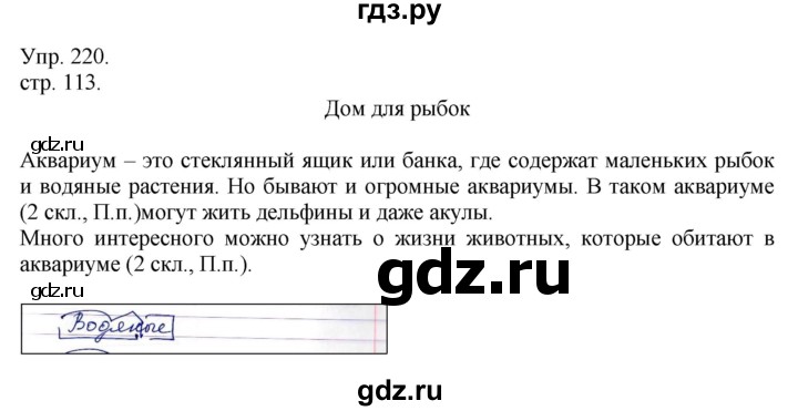 ГДЗ по русскому языку 4 класс  Рамзаева   упражнение - 220, Решебник №1