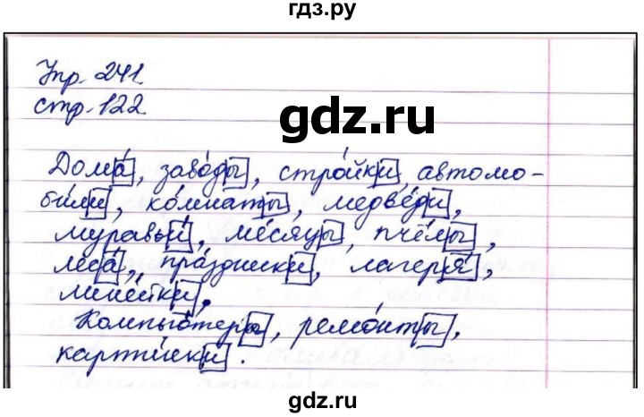 ГДЗ по русскому языку 4 класс  Рамзаева   упражнение - 241, Решебник №1