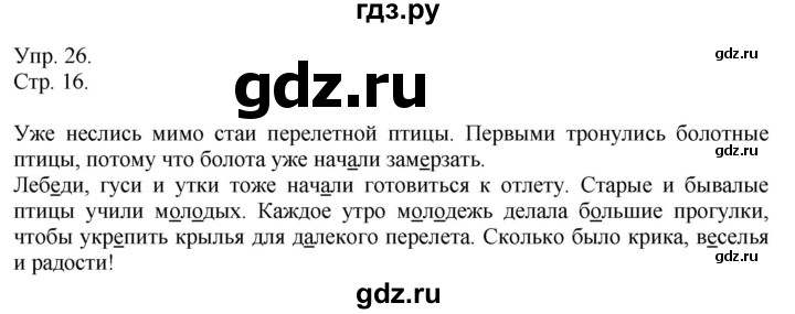ГДЗ по русскому языку 4 класс  Рамзаева   упражнение - 26, Решебник №1