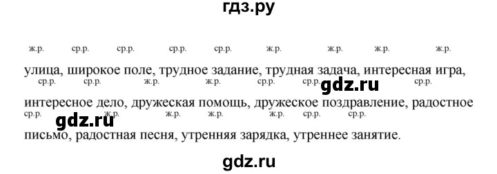 ГДЗ по русскому языку 4 класс  Рамзаева   упражнение - 324, Решебник №1