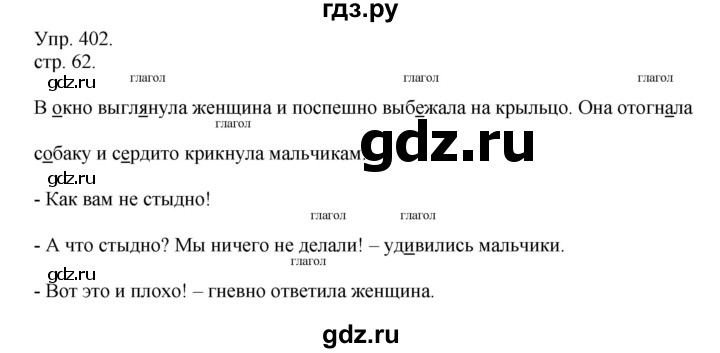 ГДЗ по русскому языку 4 класс  Рамзаева   упражнение - 402, Решебник №1