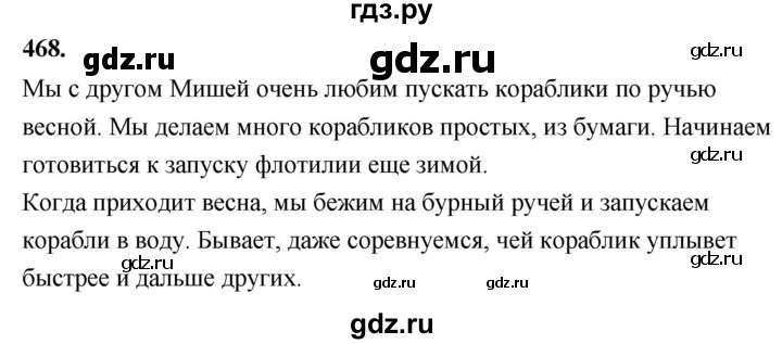 ГДЗ по русскому языку 4 класс  Рамзаева   упражнение - 468, Решебник №1
