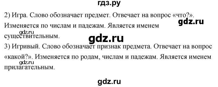 ГДЗ по русскому языку 4 класс  Рамзаева   упражнение - 541, Решебник №1