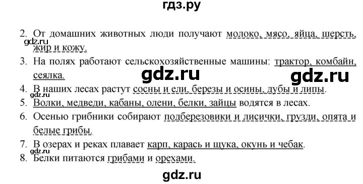 ГДЗ по русскому языку 4 класс  Рамзаева   упражнение - 93, Решебник №1