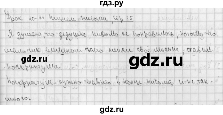 ГДЗ по русскому языку 4 класс  Иванов   урок - 10-11, Решебник №1 2013