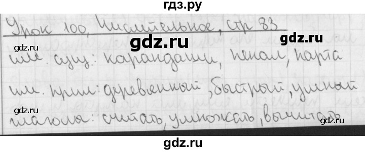 ГДЗ по русскому языку 4 класс  Иванов   урок - 100, Решебник №1 2013
