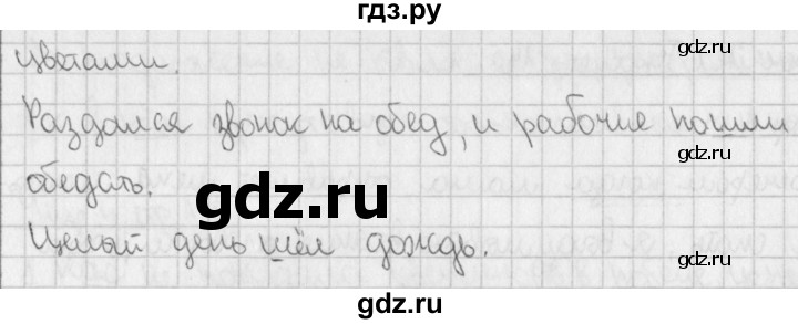 ГДЗ по русскому языку 4 класс  Иванов   урок - 122, Решебник №1 2013