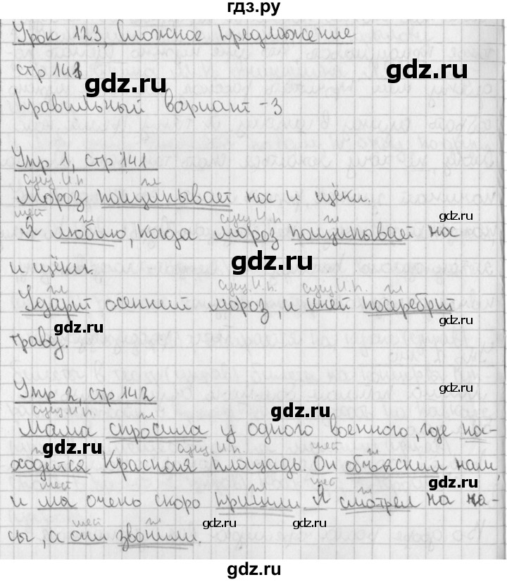 ГДЗ по русскому языку 4 класс  Иванов   урок - 123, Решебник №1 2013