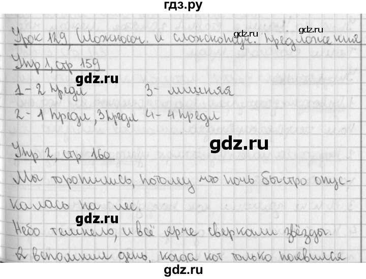 ГДЗ по русскому языку 4 класс  Иванов   урок - 129, Решебник №1 2013