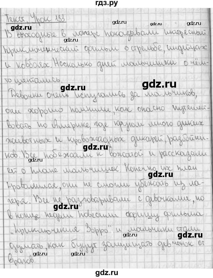 ГДЗ по русскому языку 4 класс  Иванов   урок - 133, Решебник №1 2013