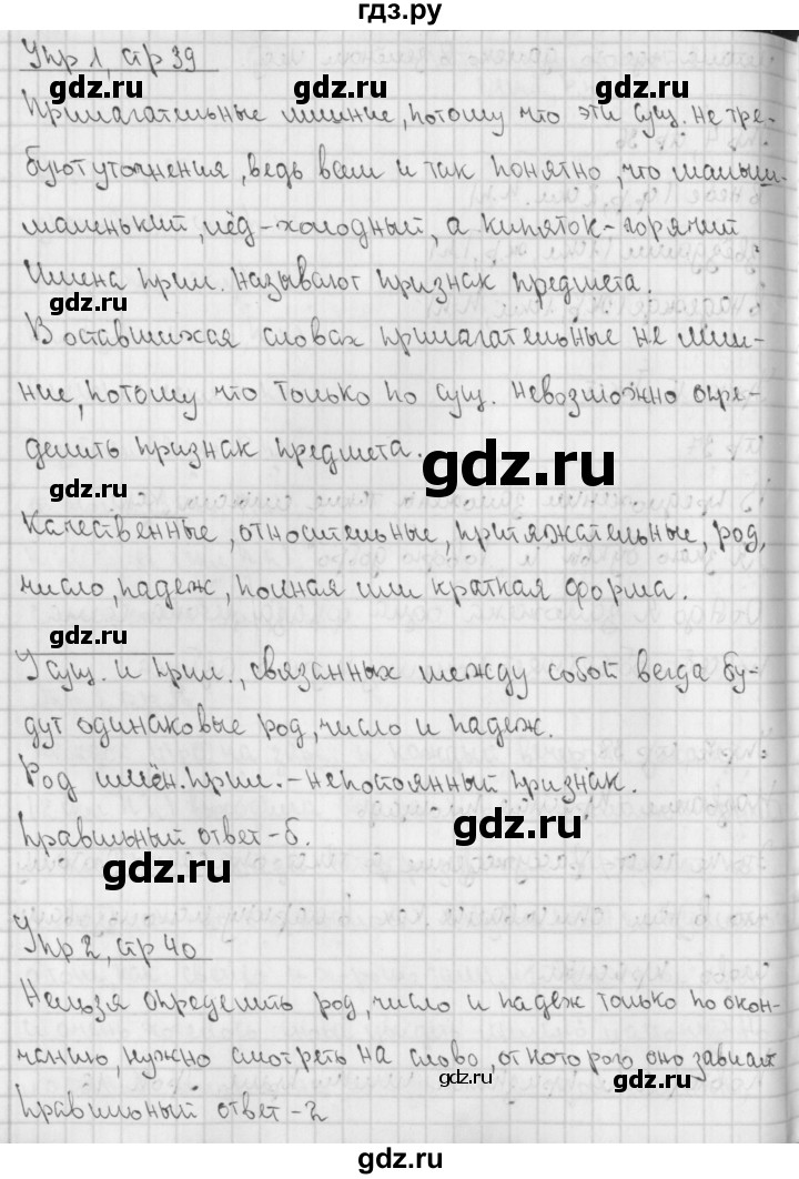 ГДЗ по русскому языку 4 класс  Иванов   урок - 16, Решебник №1 2013