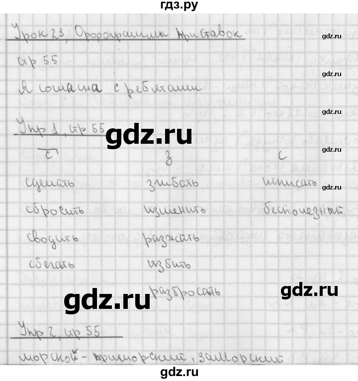 ГДЗ по русскому языку 4 класс  Иванов   урок - 23, Решебник №1 2013