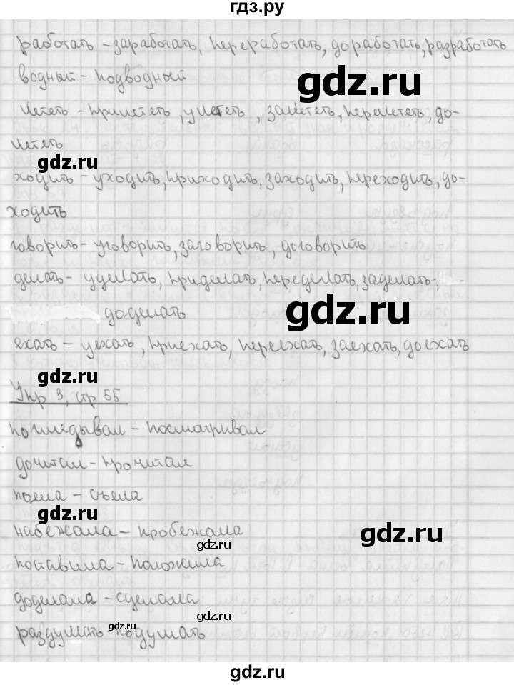 ГДЗ по русскому языку 4 класс  Иванов   урок - 23, Решебник №1 2013