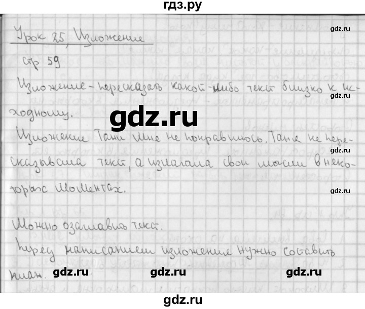 ГДЗ по русскому языку 4 класс  Иванов   урок - 25, Решебник №1 2013