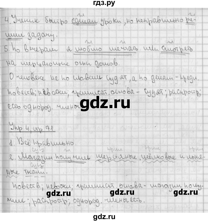 ГДЗ по русскому языку 4 класс  Иванов   урок - 28, Решебник №1 2013