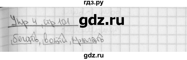 ГДЗ по русскому языку 4 класс  Иванов   урок - 39, Решебник №1 2013