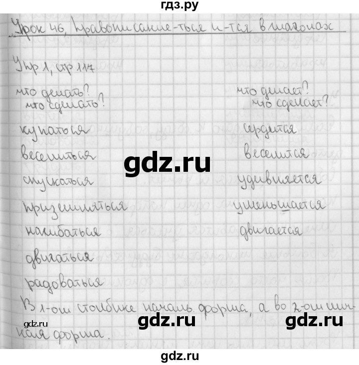 ГДЗ по русскому языку 4 класс  Иванов   урок - 46, Решебник №1 2013