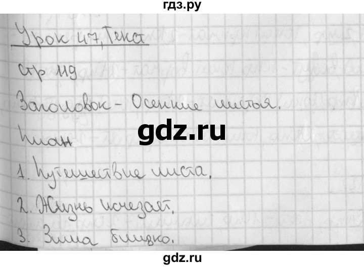 ГДЗ по русскому языку 4 класс  Иванов   урок - 47, Решебник №1 2013