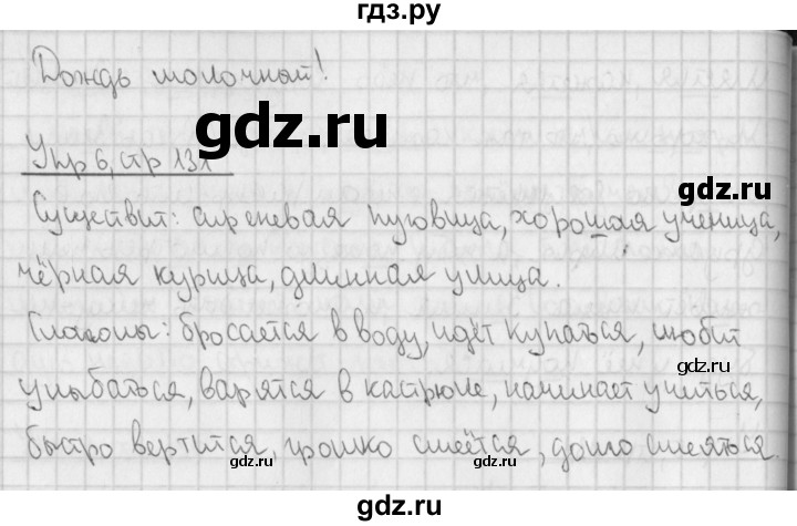 ГДЗ по русскому языку 4 класс  Иванов   урок - 51, Решебник №1 2013
