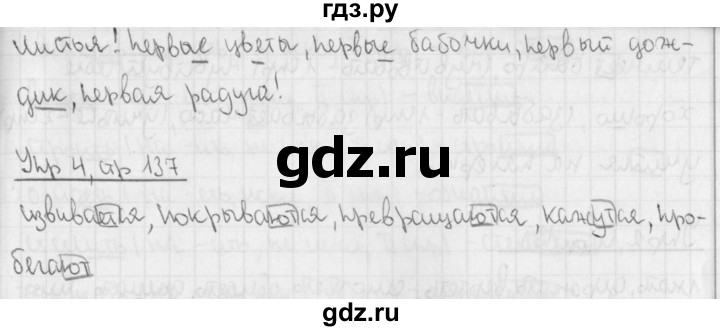 ГДЗ по русскому языку 4 класс  Иванов   урок - 54, Решебник №1 2013