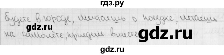 ГДЗ по русскому языку 4 класс  Иванов   урок - 58, Решебник №1 2013
