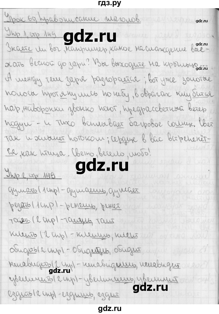 ГДЗ по русскому языку 4 класс  Иванов   урок - 60, Решебник №1 2013