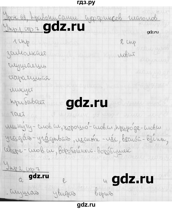 ГДЗ по русскому языку 4 класс  Иванов   урок - 68, Решебник №1 2013