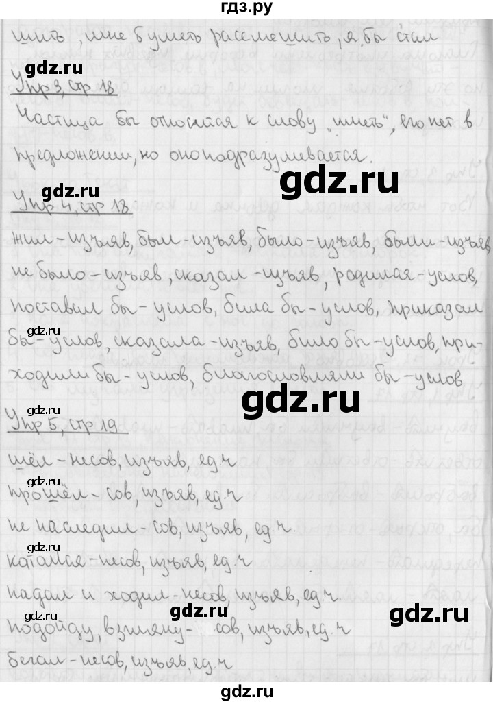 ГДЗ по русскому языку 4 класс  Иванов   урок - 72, Решебник №1 2013