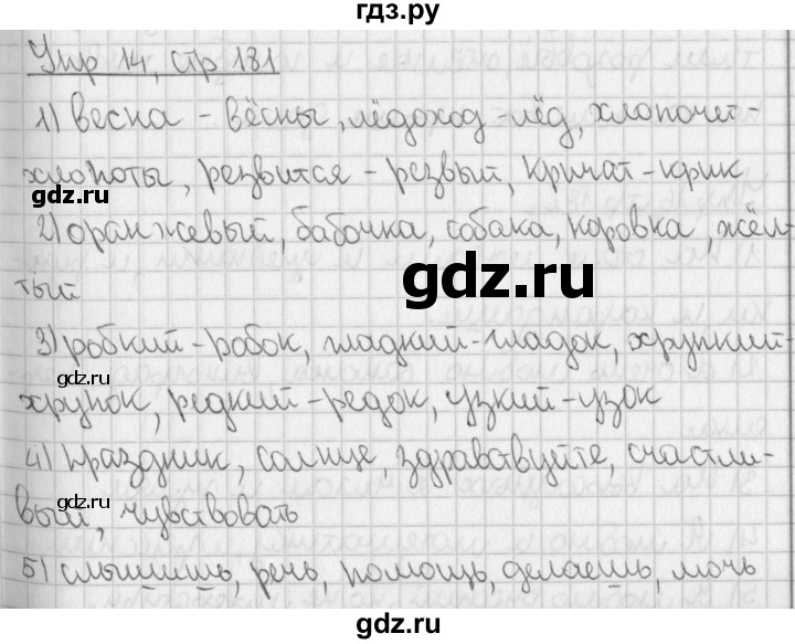 ГДЗ по русскому языку 4 класс  Иванов   повторение - 14, Решебник №1 2013