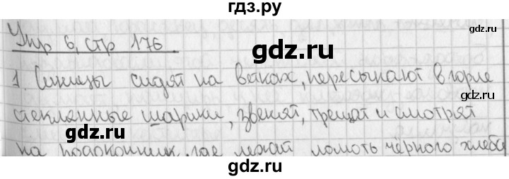 ГДЗ по русскому языку 4 класс  Иванов   повторение - 6, Решебник №1 2013
