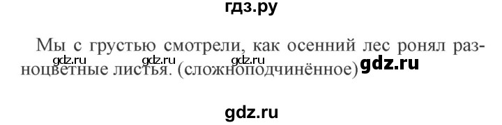ГДЗ по русскому языку 4 класс  Иванов   урок - 123, Решебник №3 2013